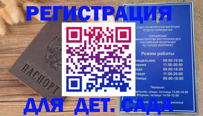 прописка гарантия в Саратове
