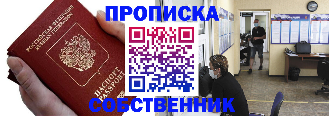 временная регистрация надежно в Саратове