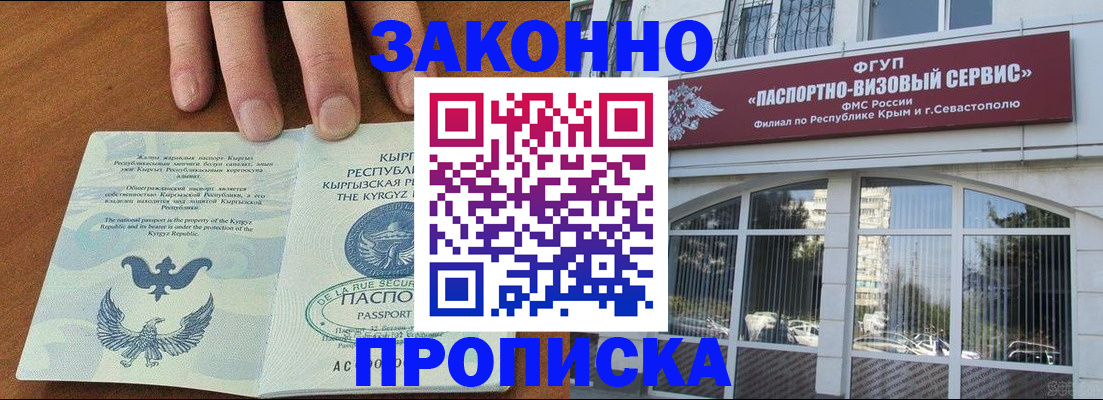 временная регистрация купить в Саратове